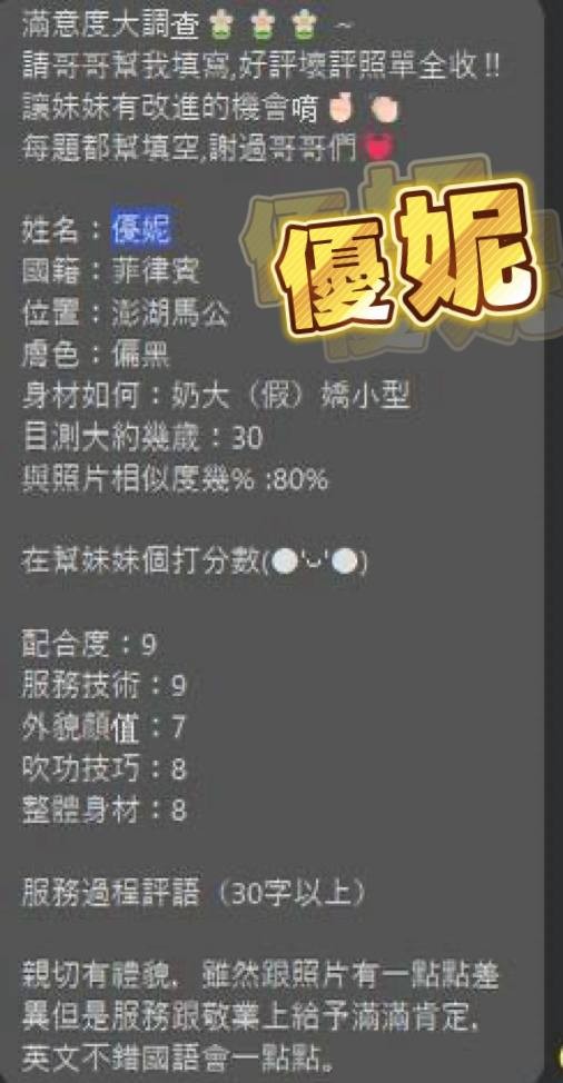 優妮