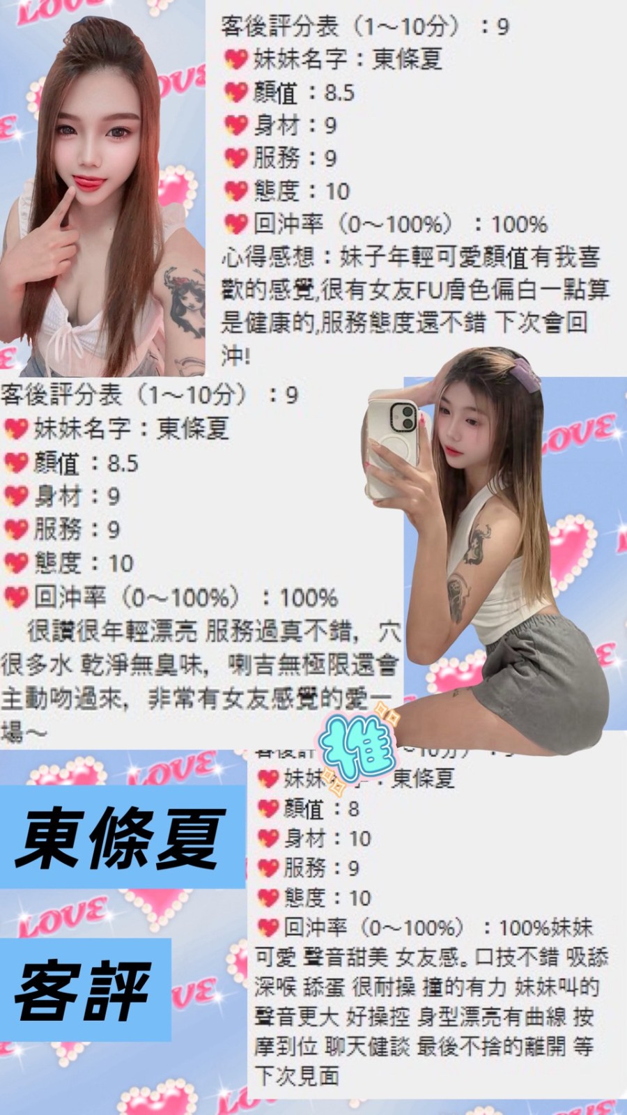 中壢區0東條夏