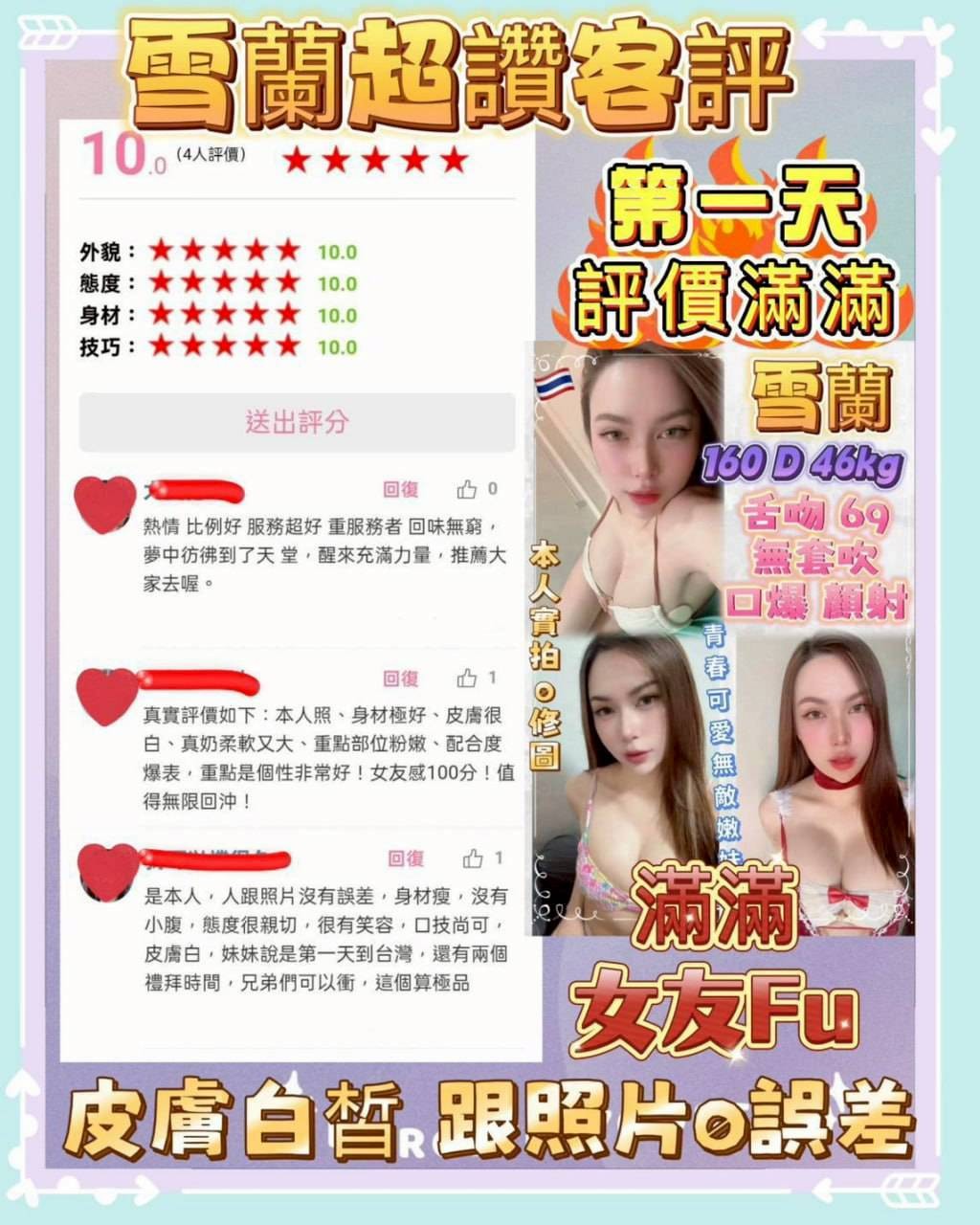 雪蘭