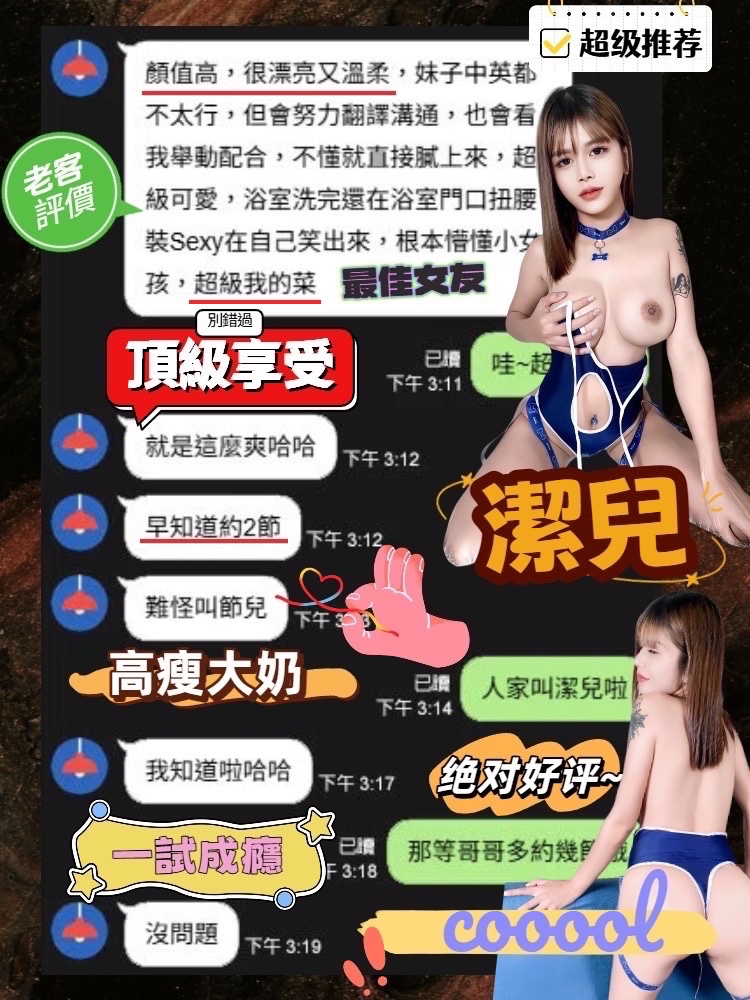 潔兒