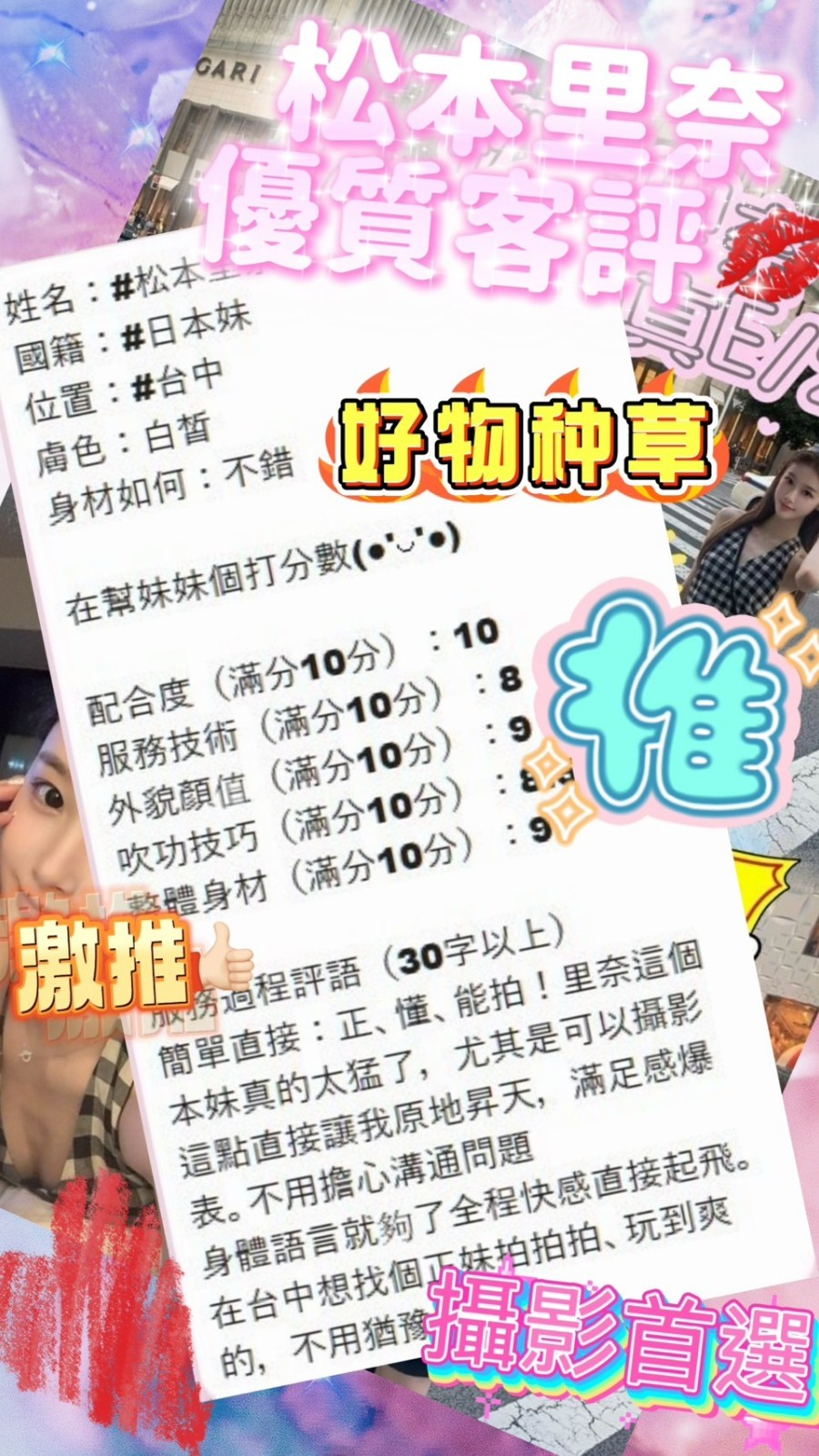 松本里奈
