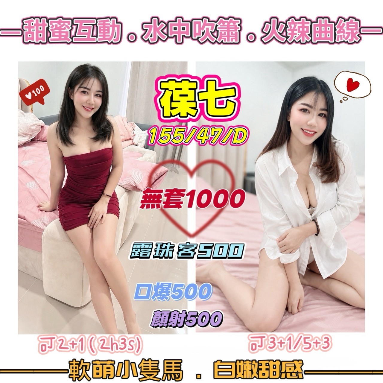 葆七