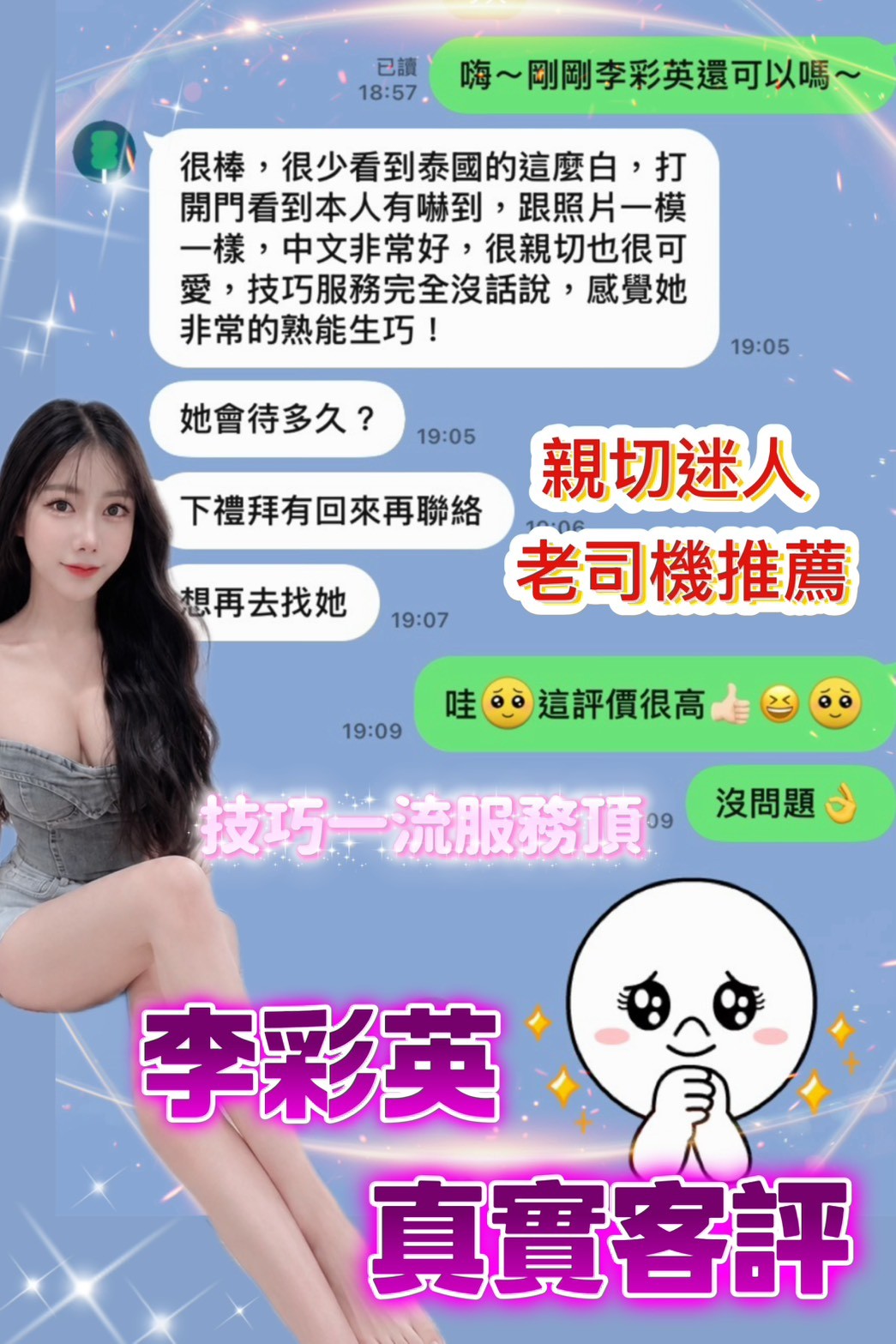 李彩英