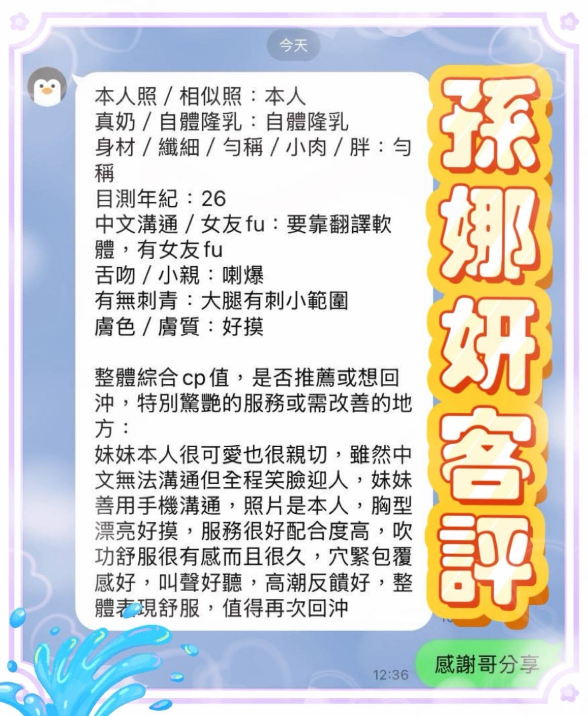 孫娜妍