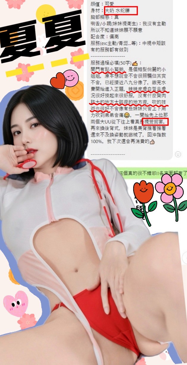 夏夏