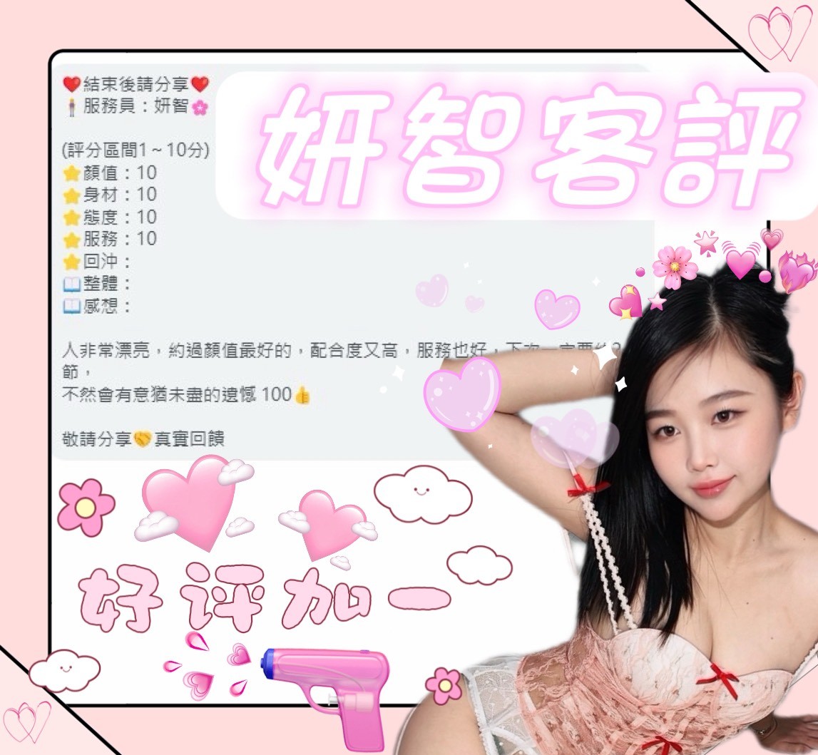 妍智