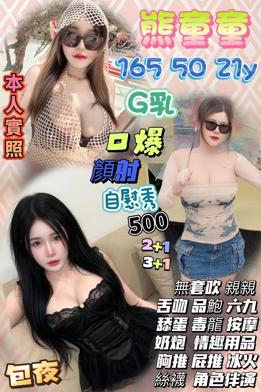 熊童童
