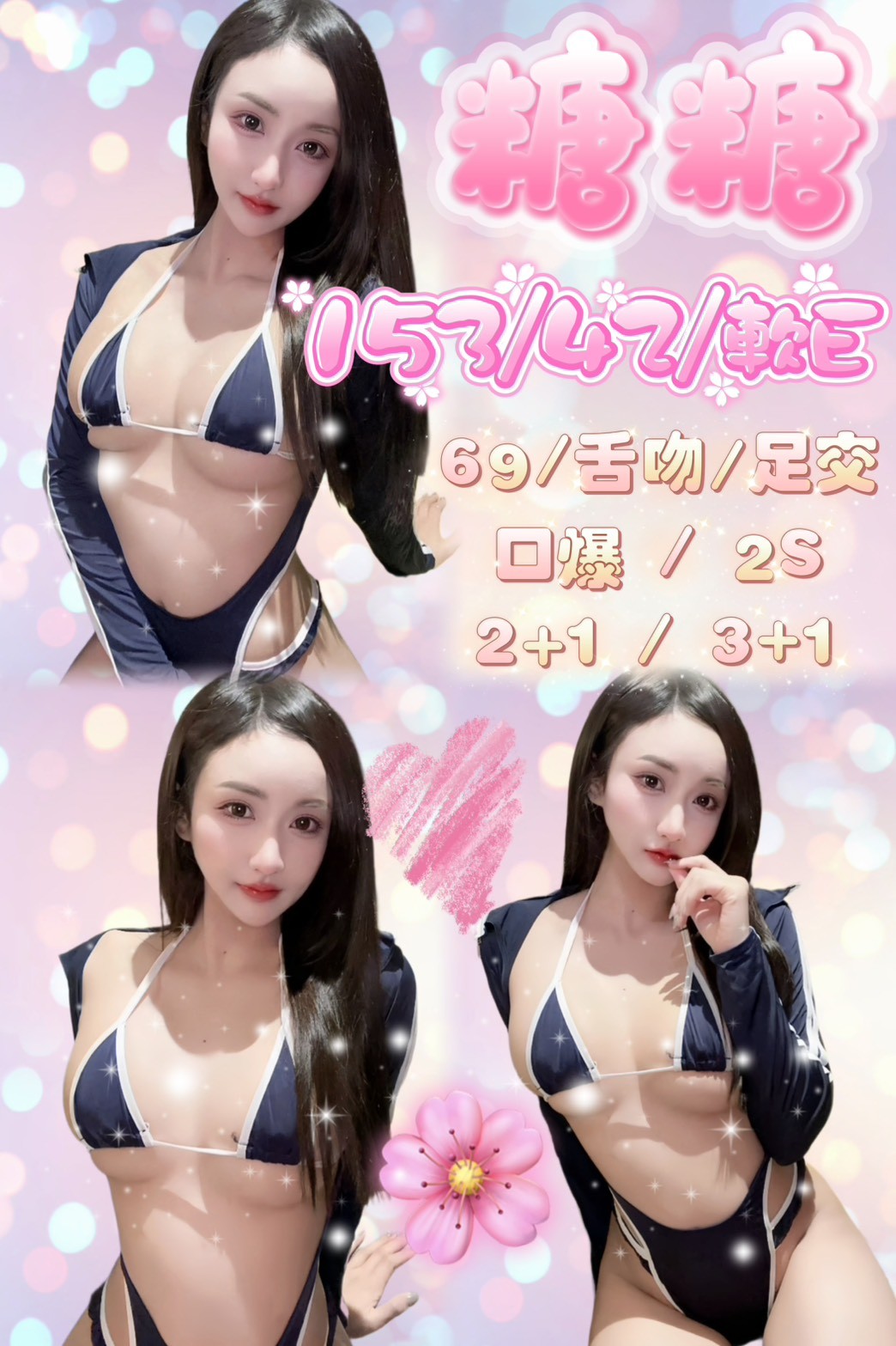 糖糖