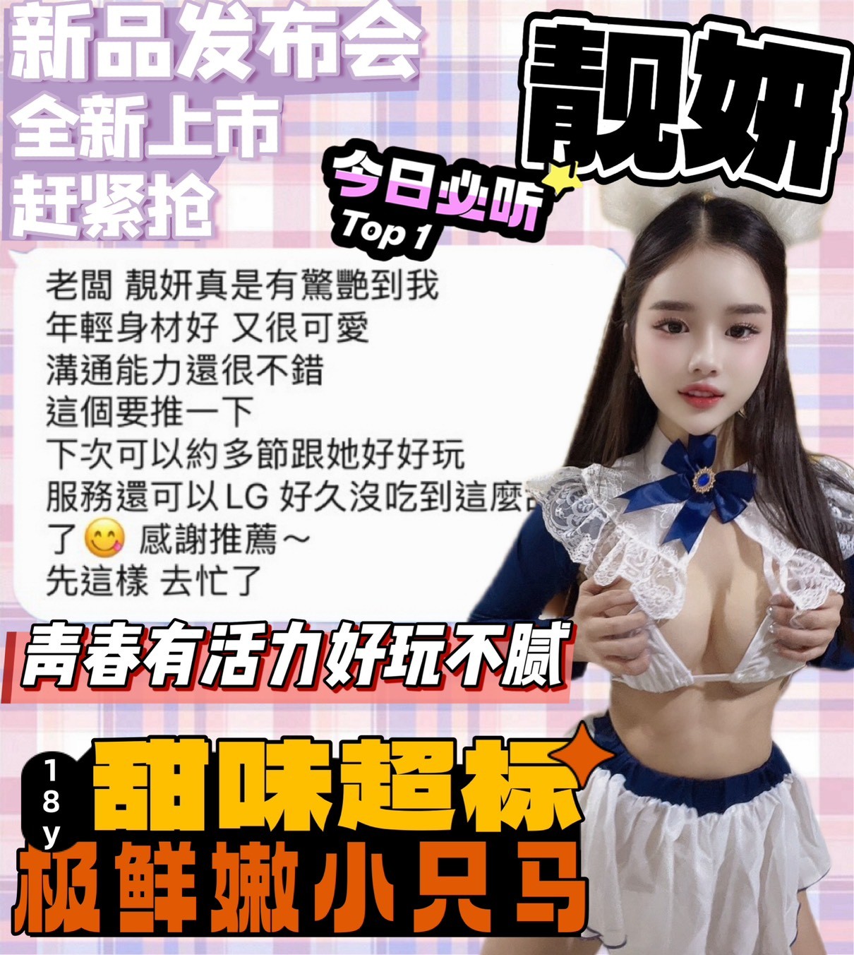 靓妍
