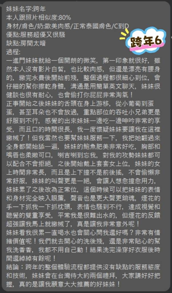 跨年