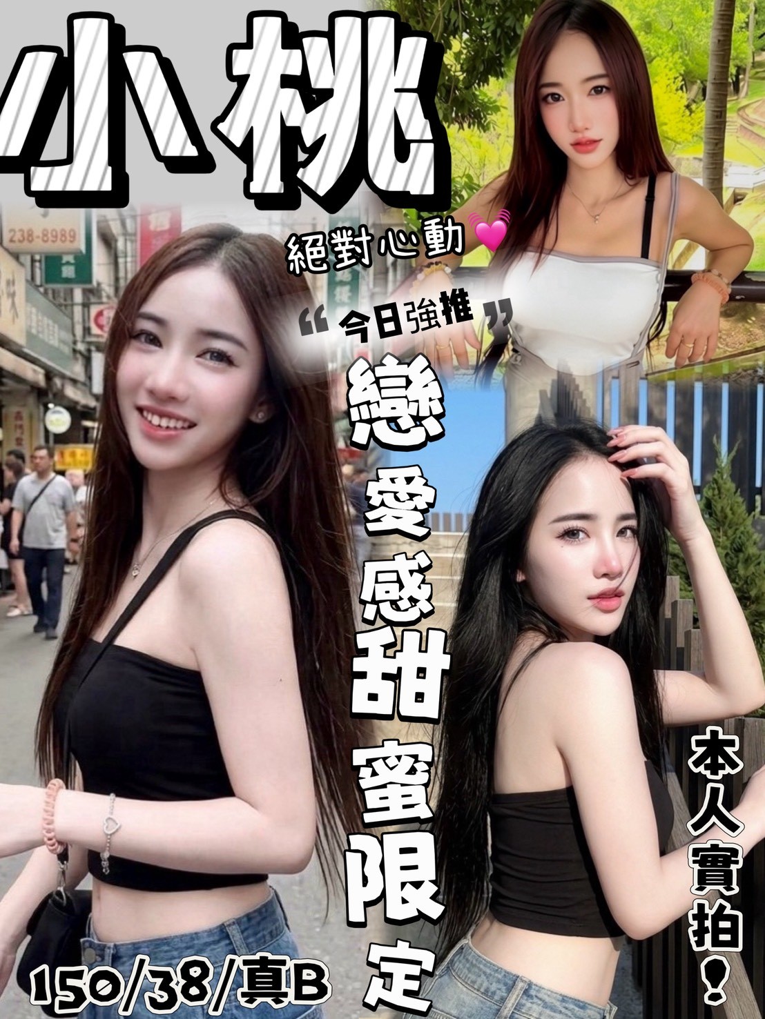 小桃