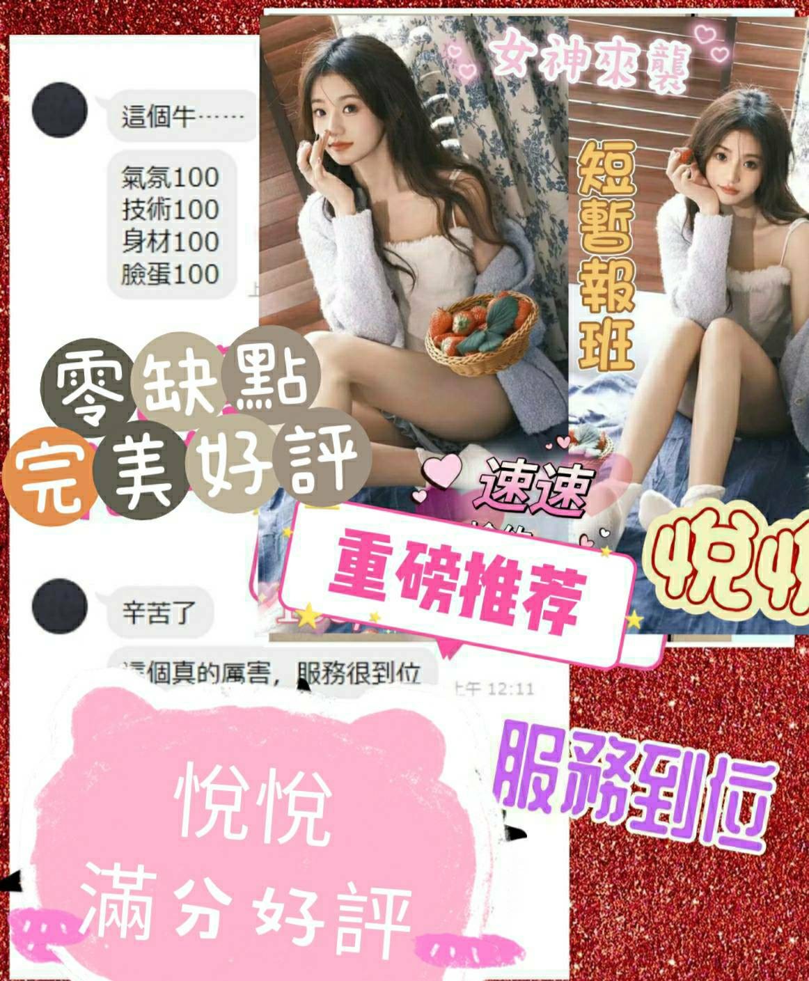 悅悅