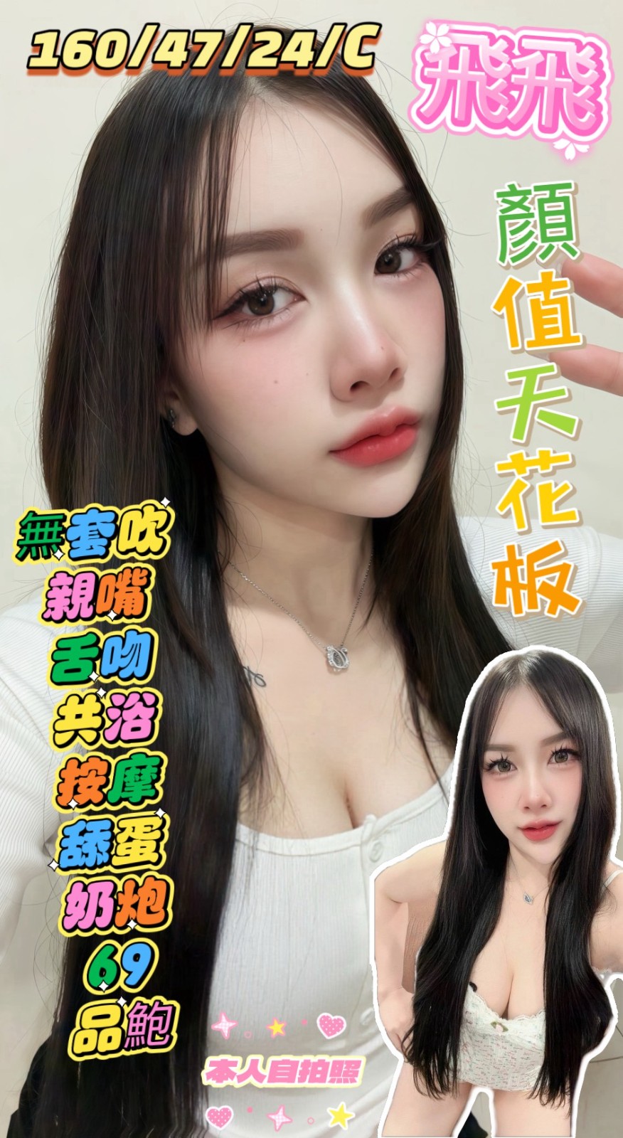 飛飛