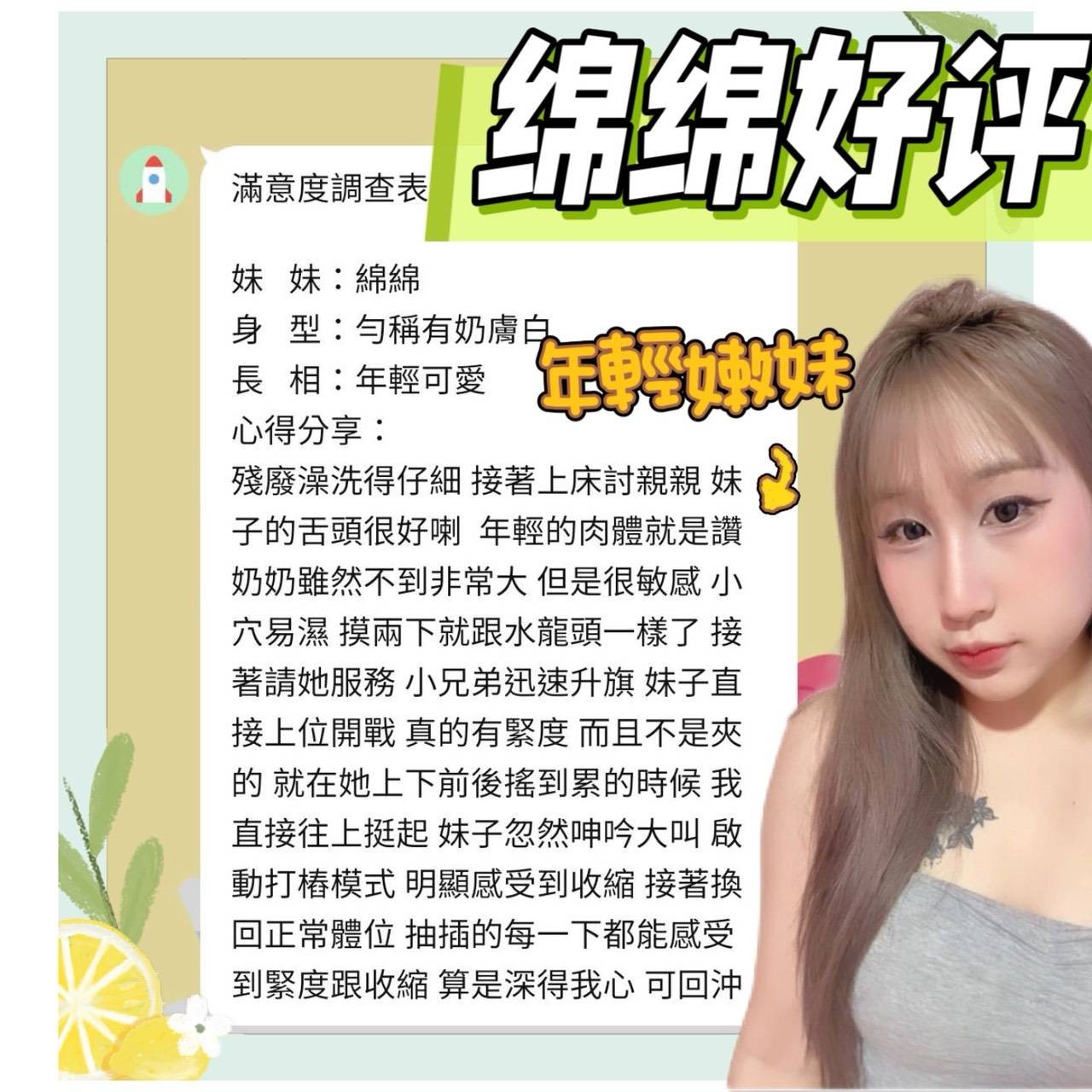 綿綿