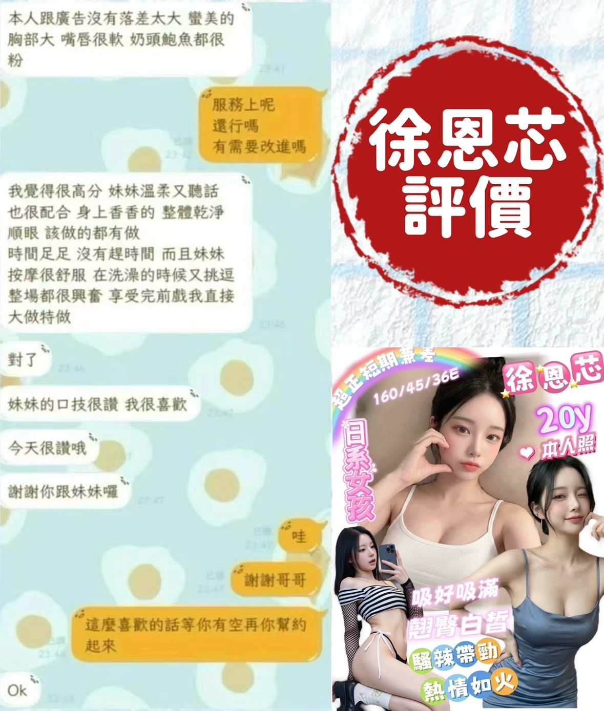 徐恩芯