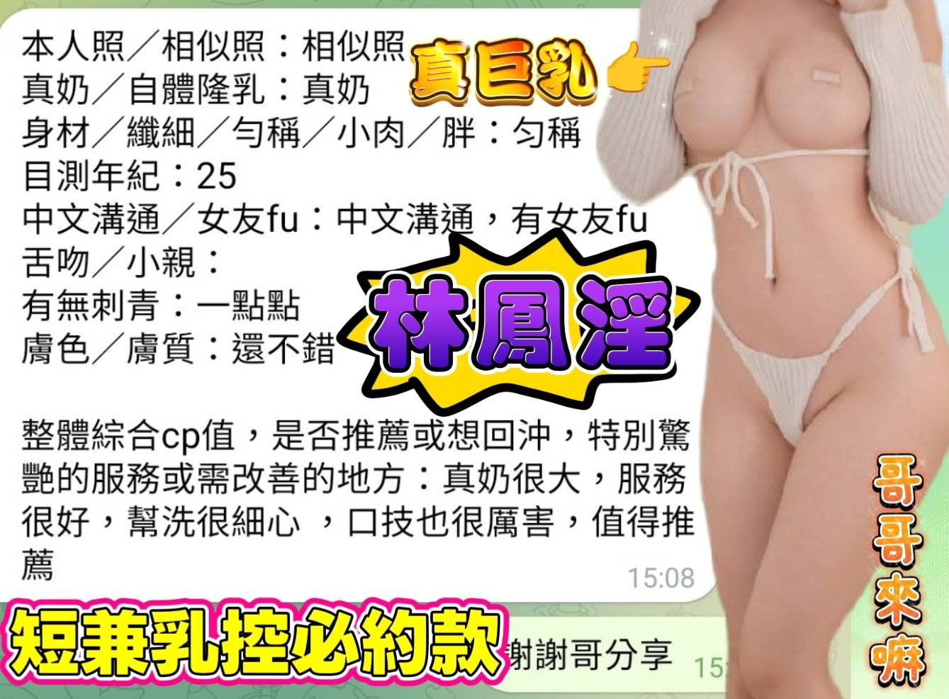 林鳳淫