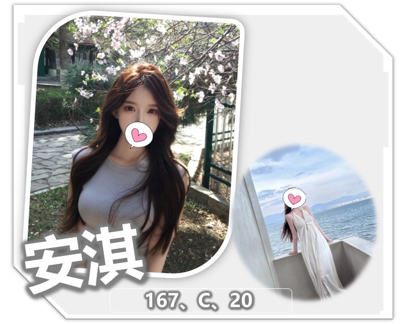 安淇