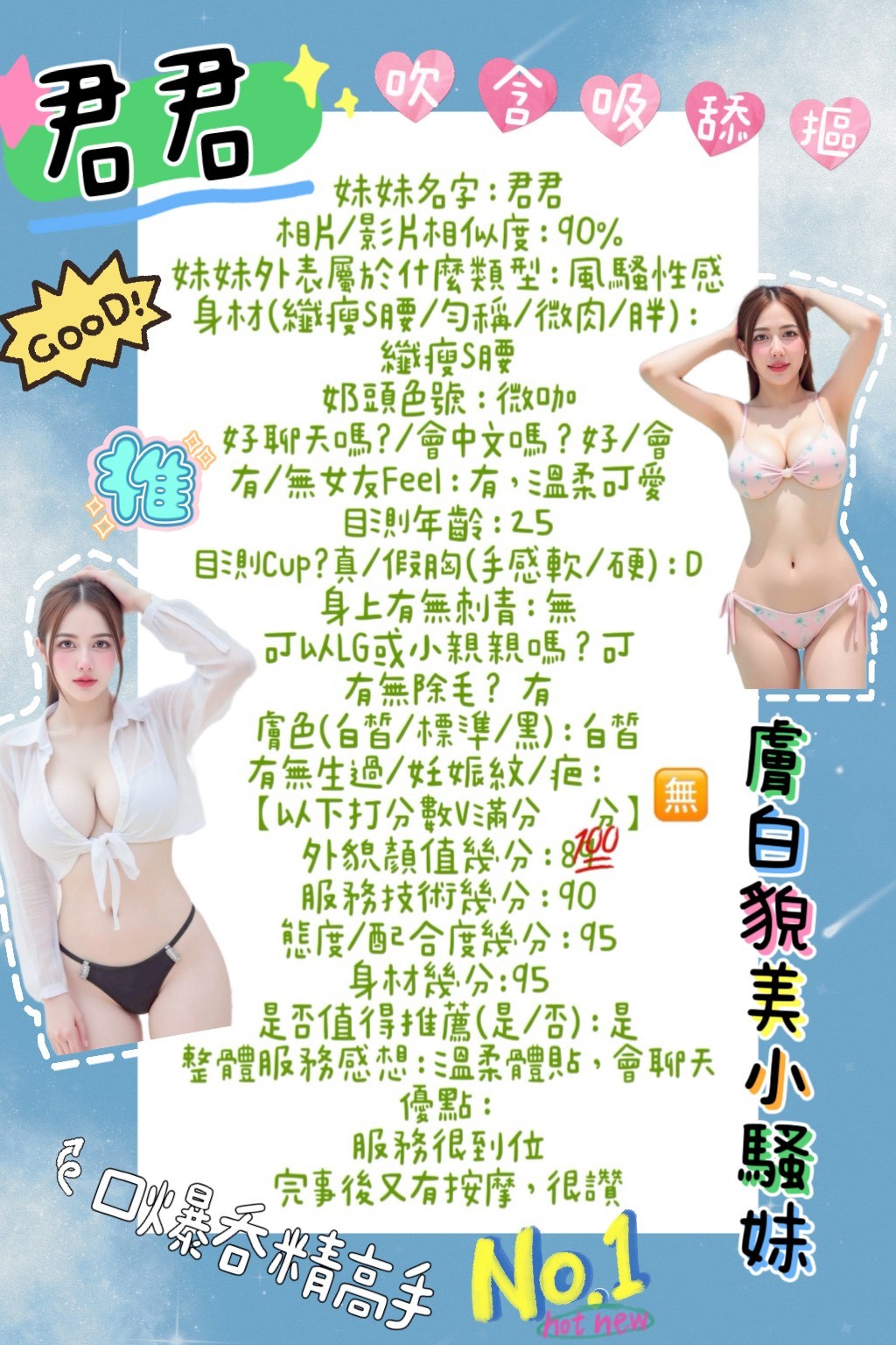 君君
