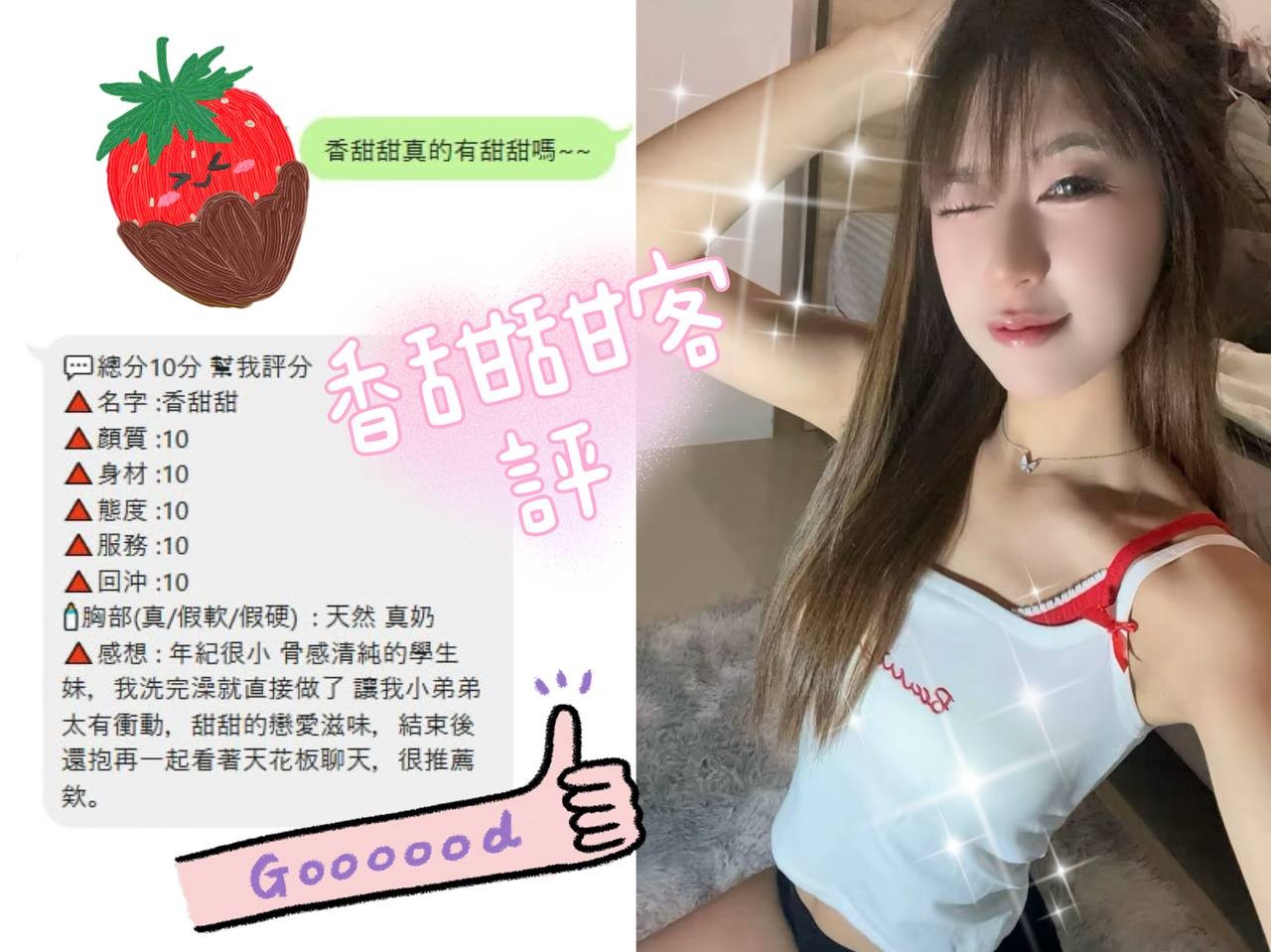 香甜甜