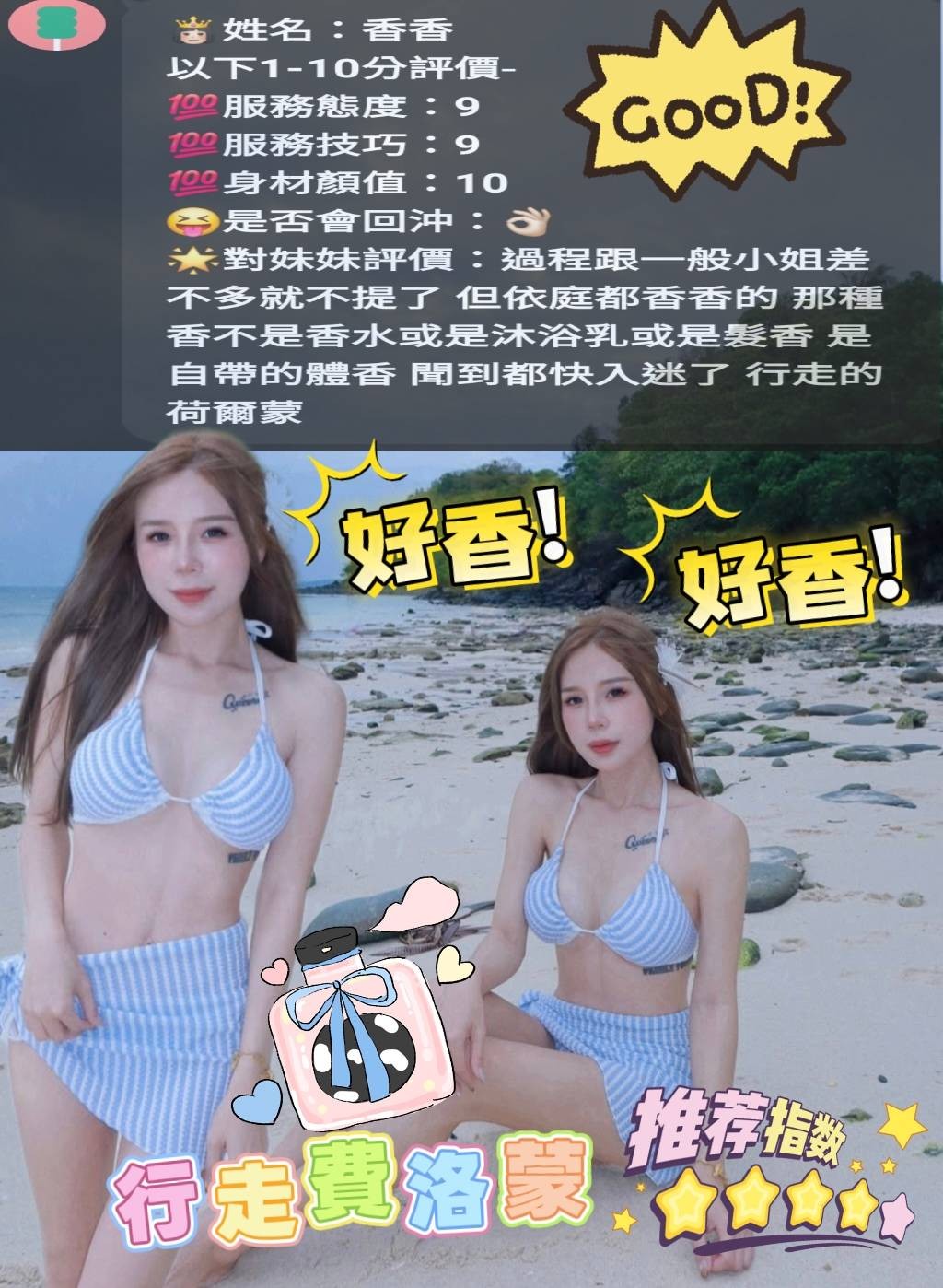 香香