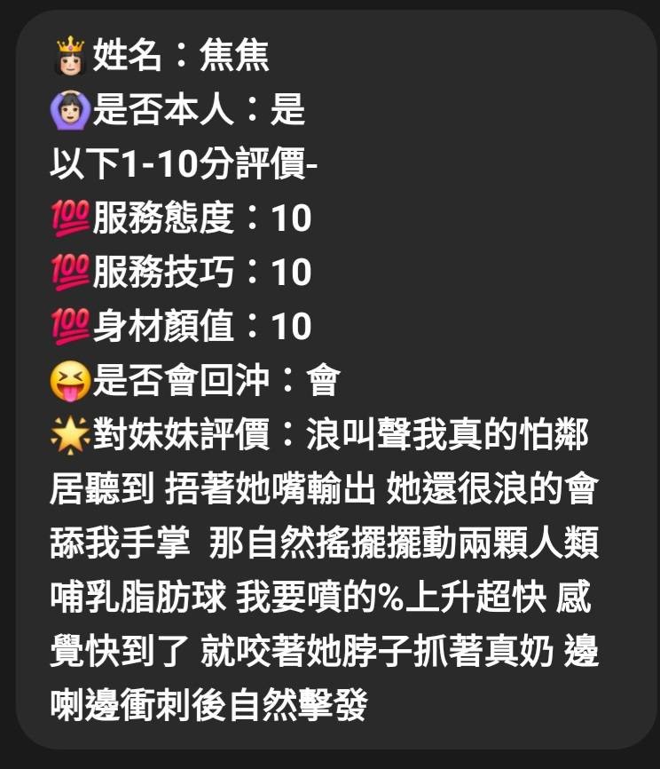 焦焦