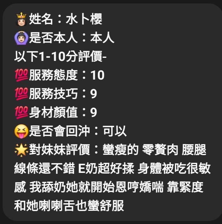 水卜櫻