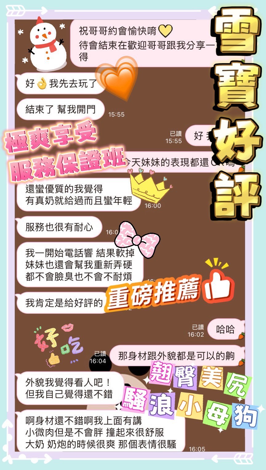 雪寶