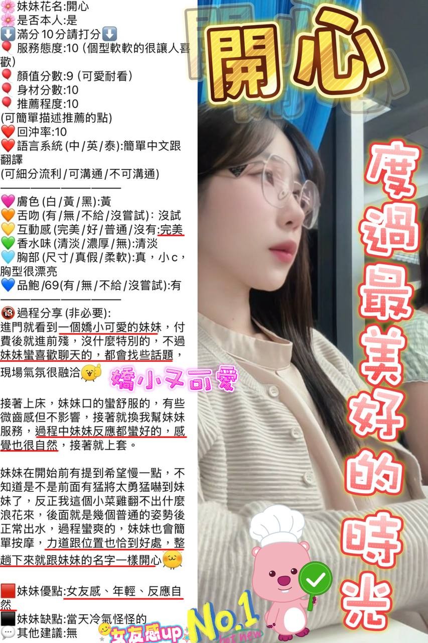 開心