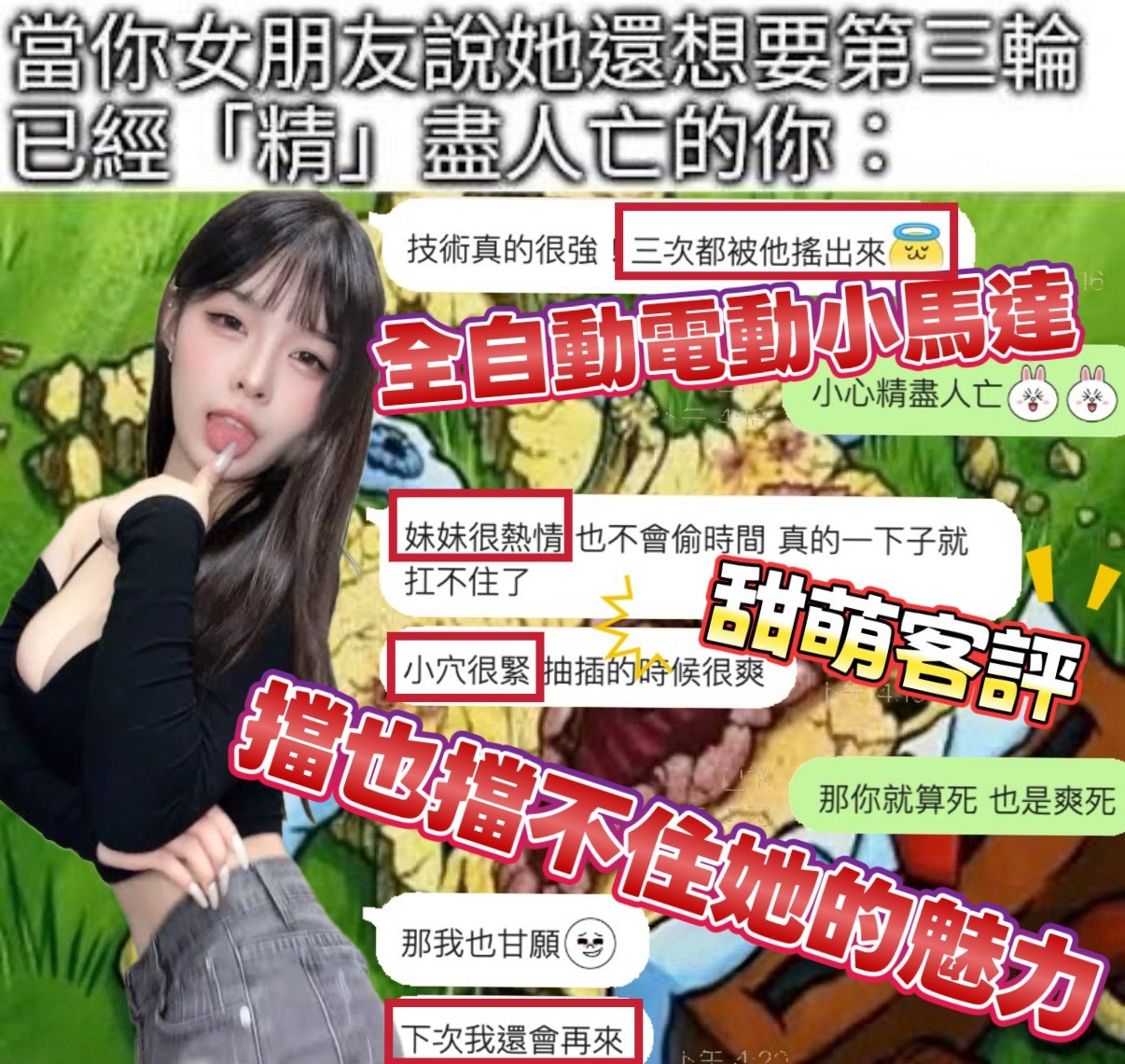 甜萌