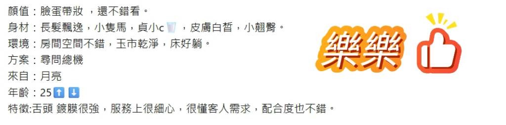 樂樂