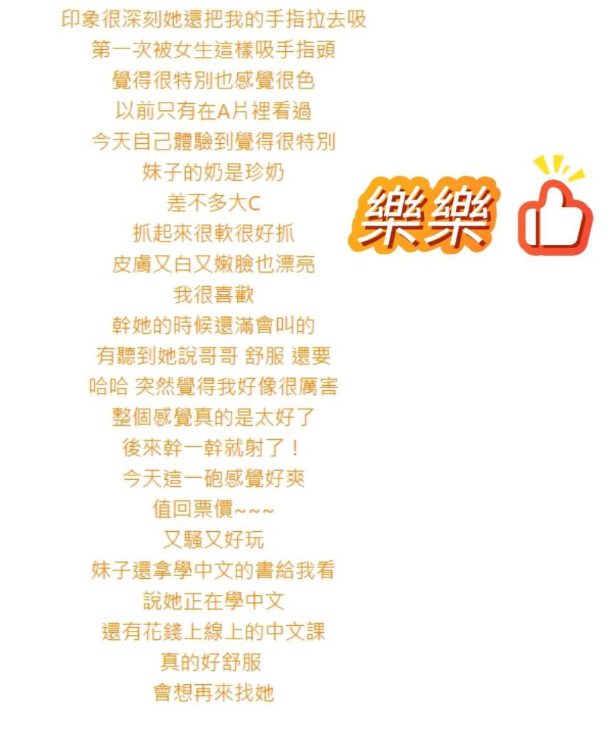樂樂