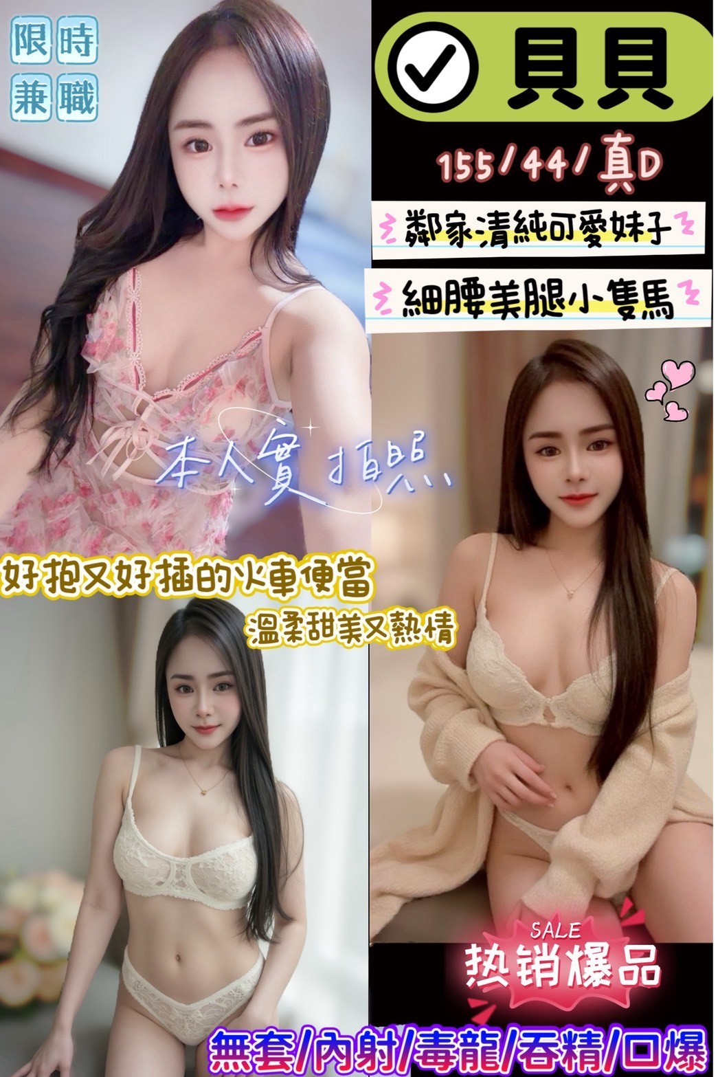貝貝