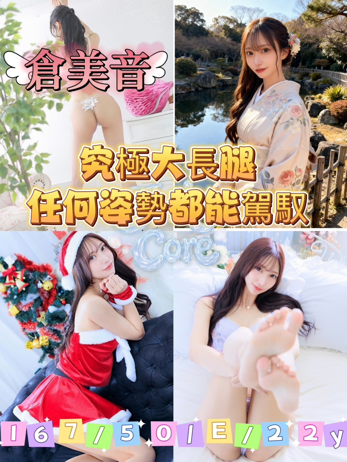 倉美音