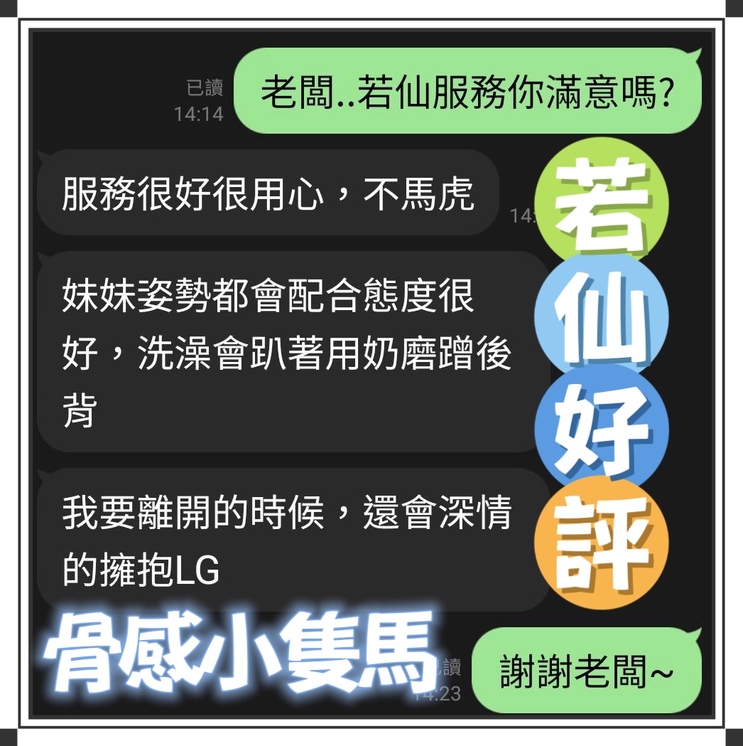 若仙