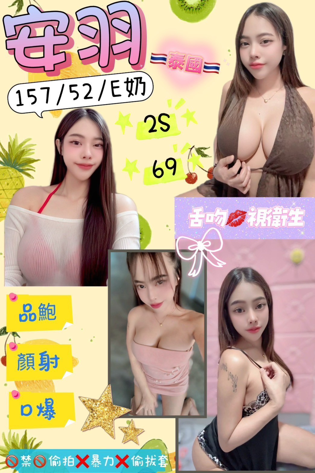 安羽