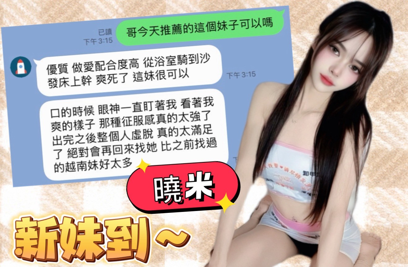 曉米