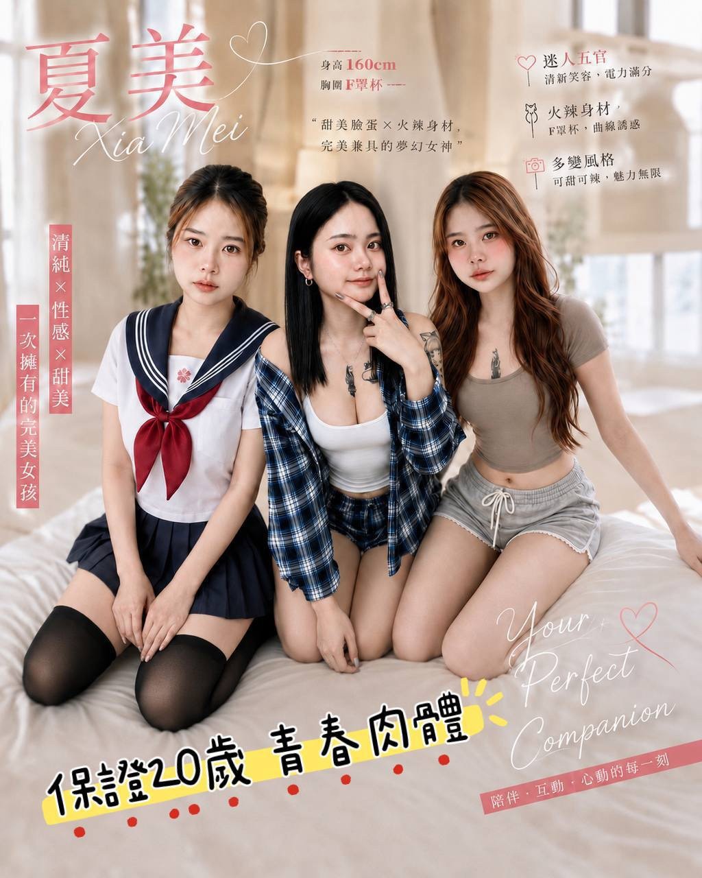 夏美