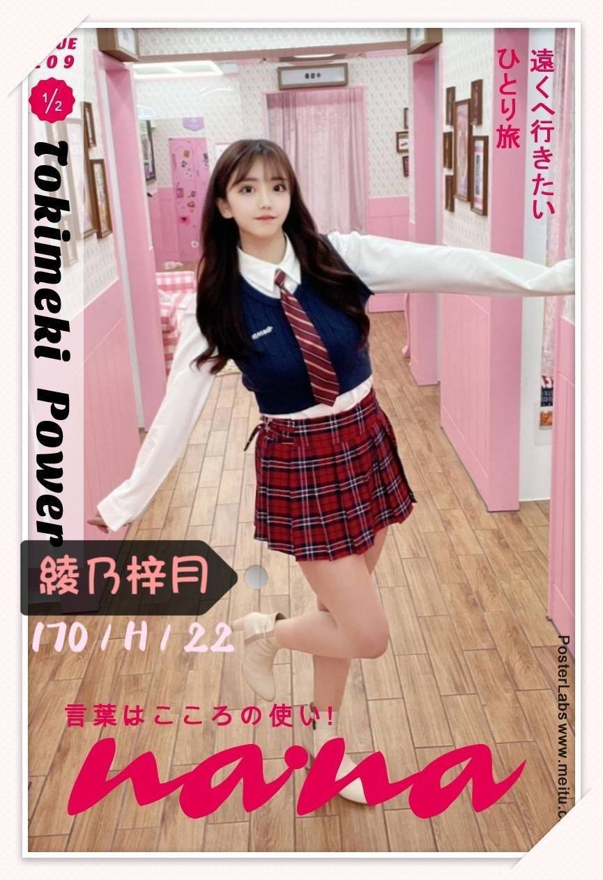 綾乃梓月