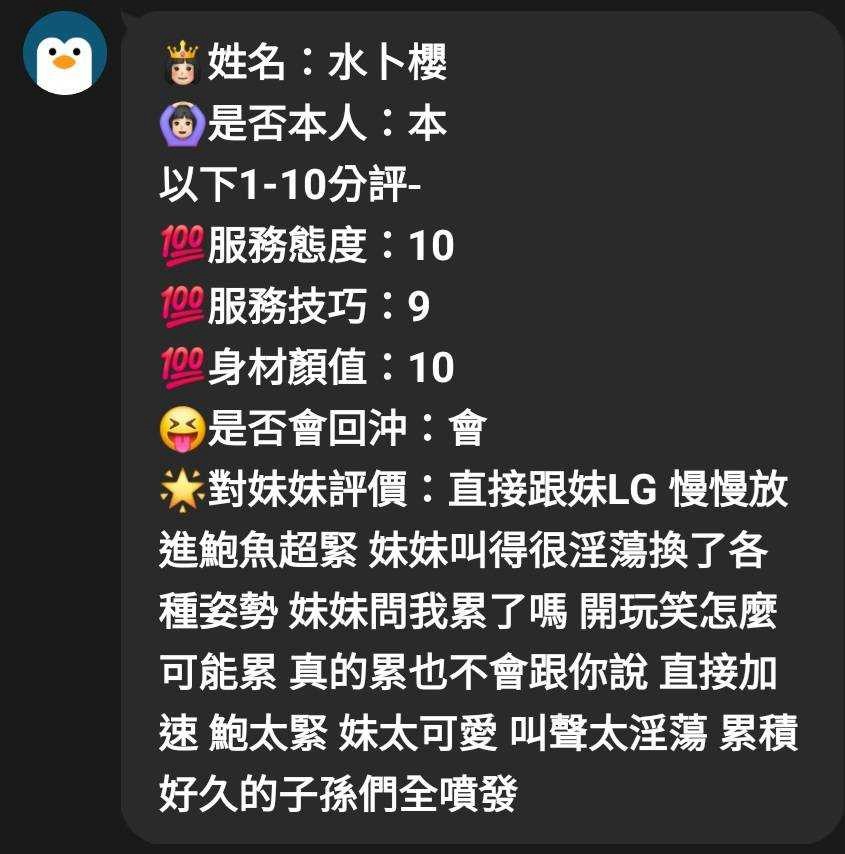 水卜櫻