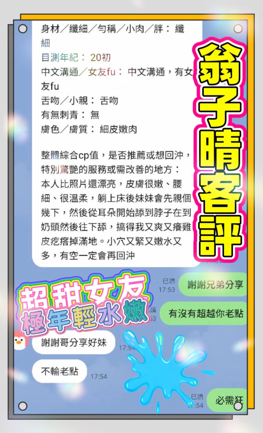 翁子晴