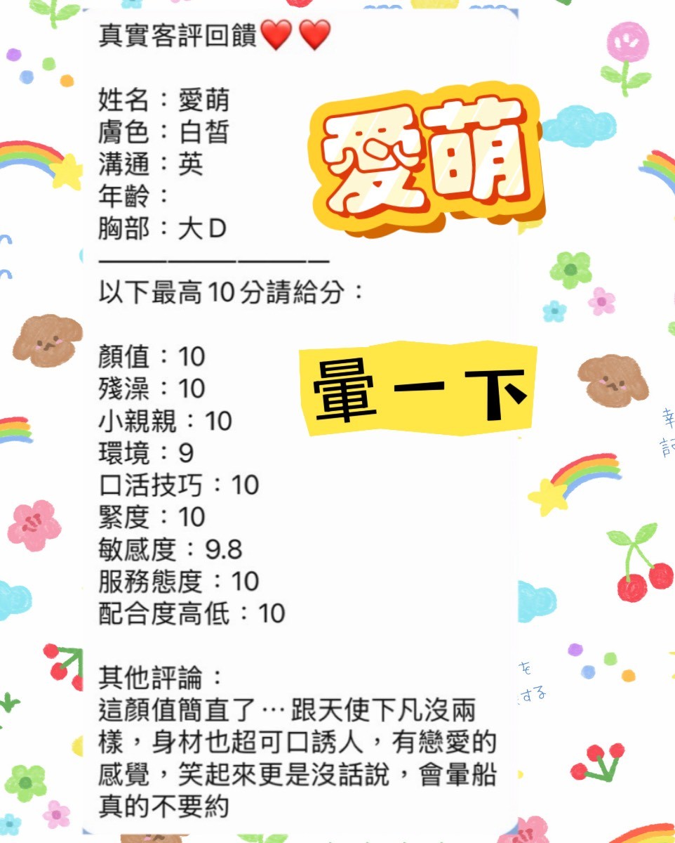 愛萌