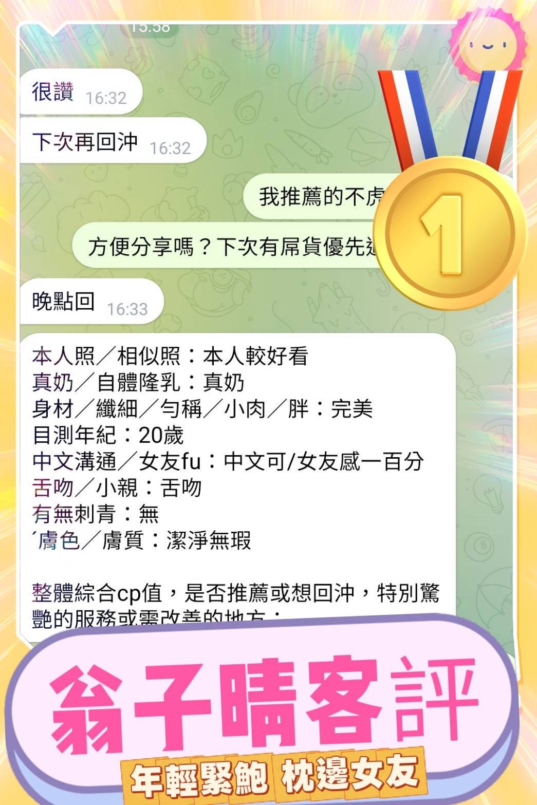 翁子晴