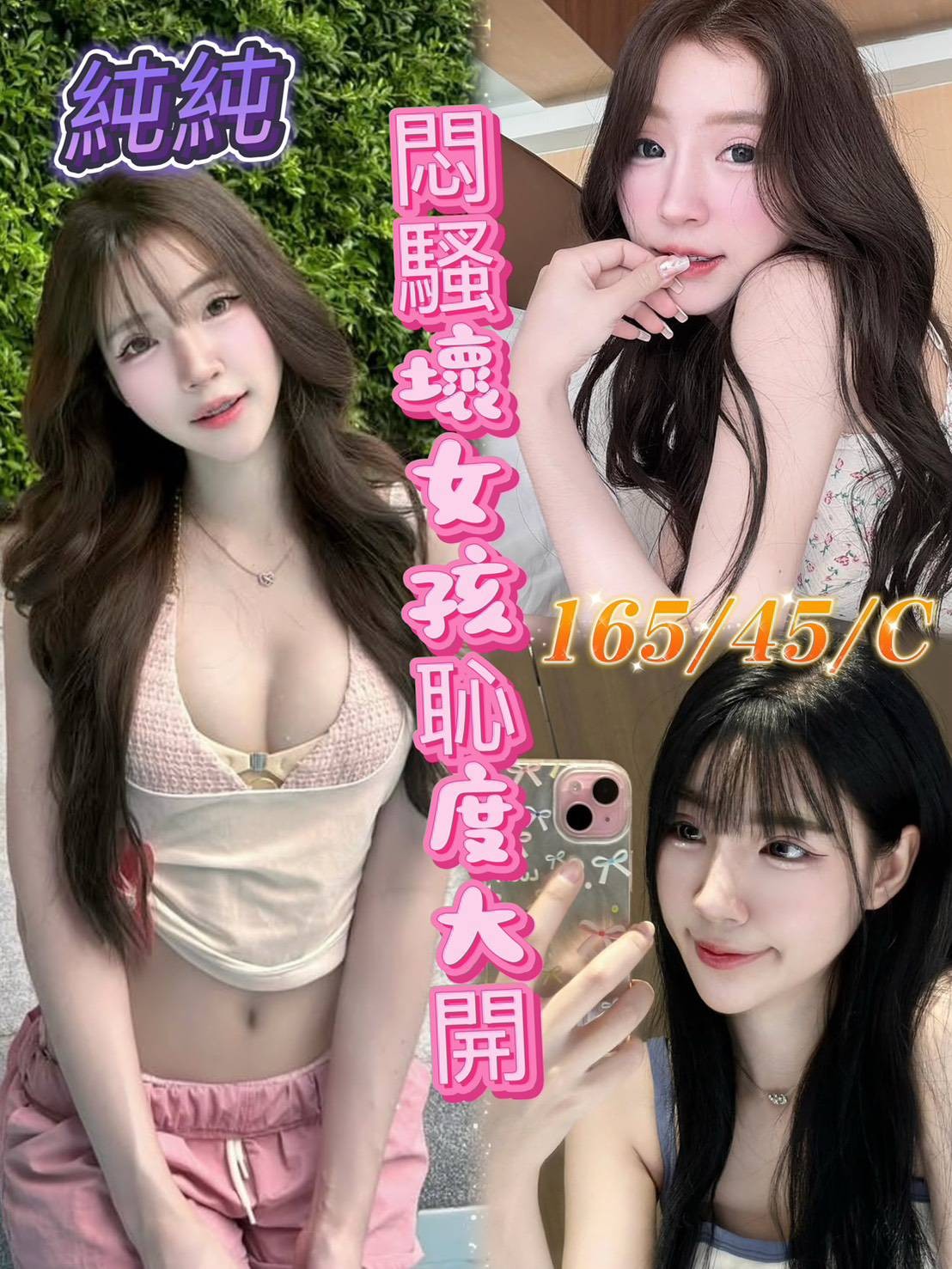 純純