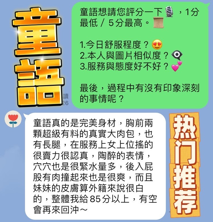 童語
