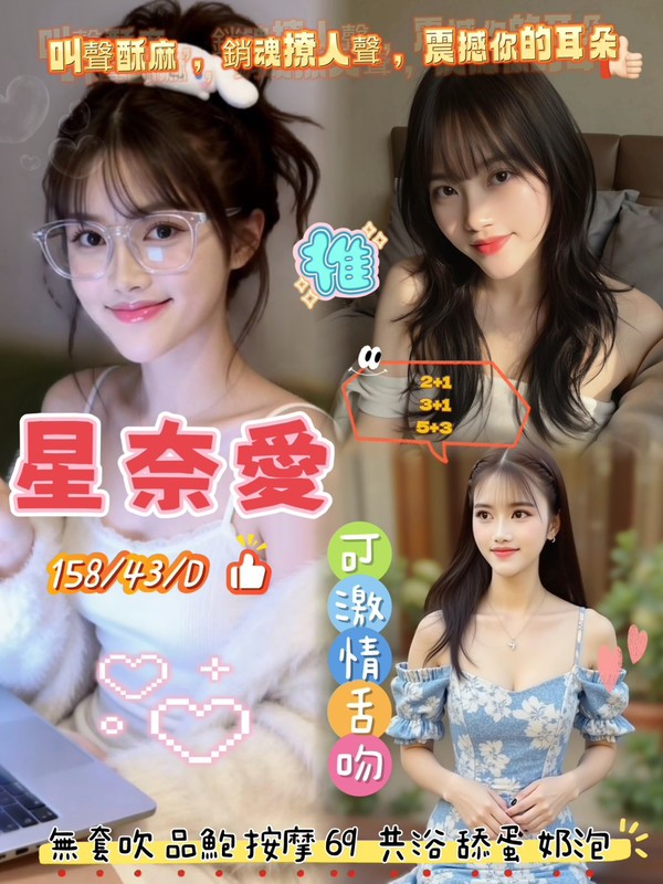 星奈愛