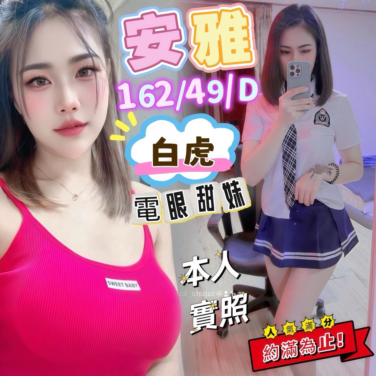 安雅