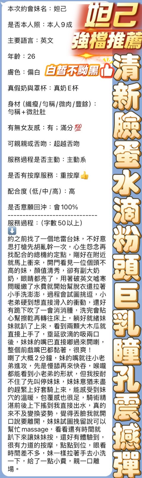 妲己