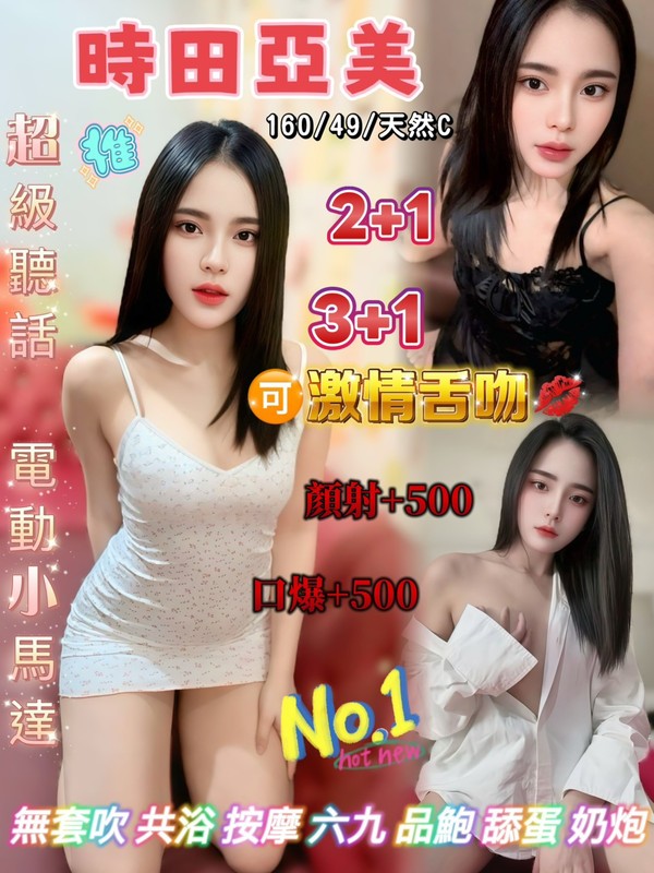 時田亞美