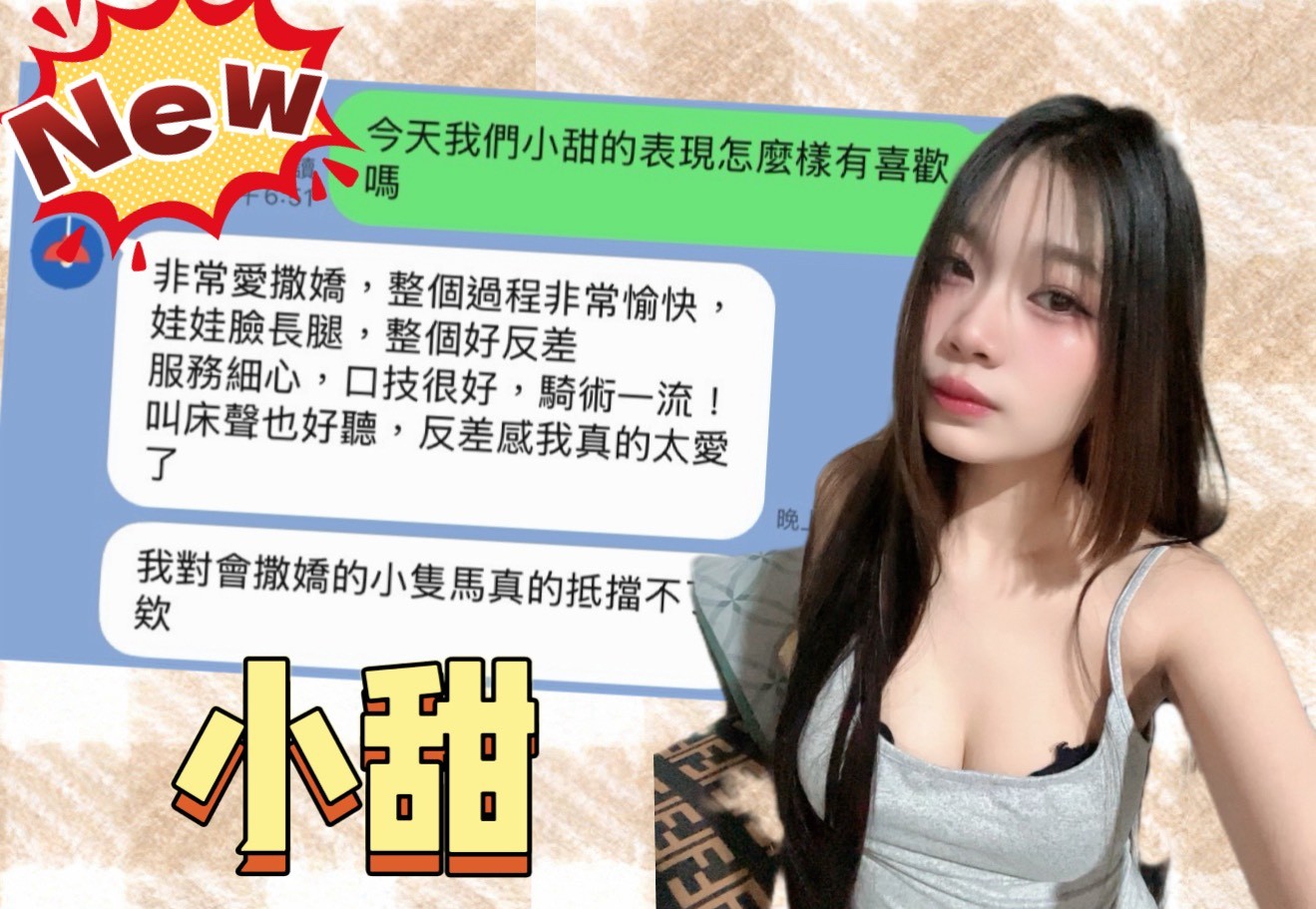 小甜