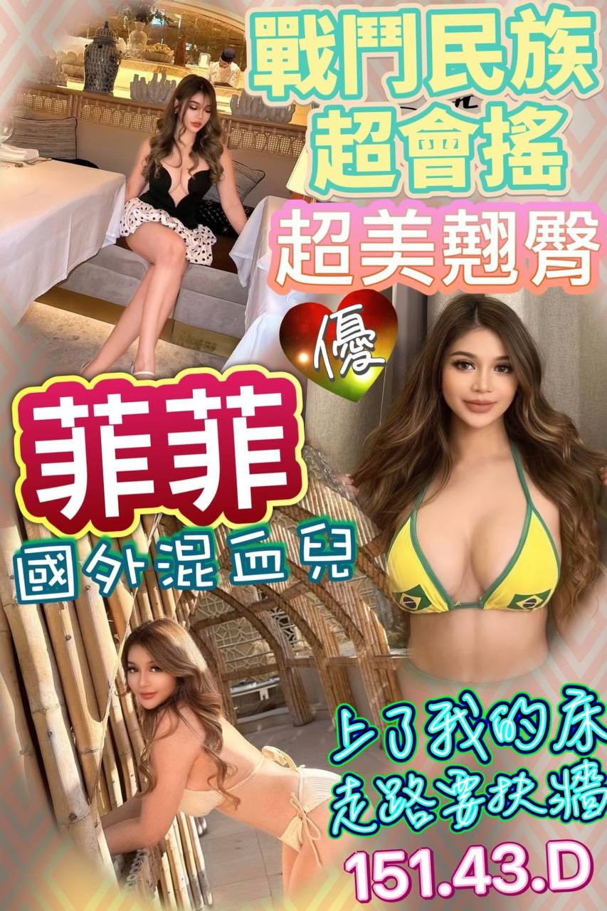 菲菲